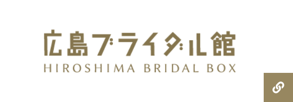広島ブライダル館 HIROSHIMA BRIDAL BOX